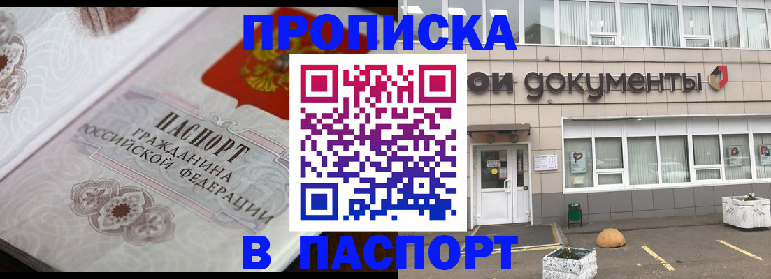 прописка ребенка в Зернограде