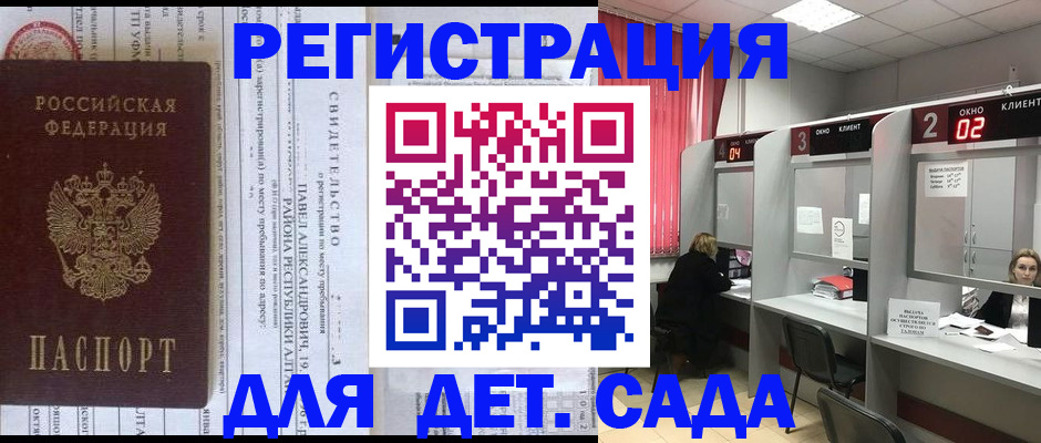 прописка для школы в Зернограде