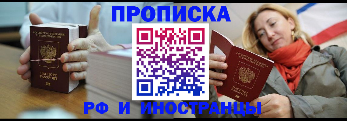 временная регистрация купить в Зернограде