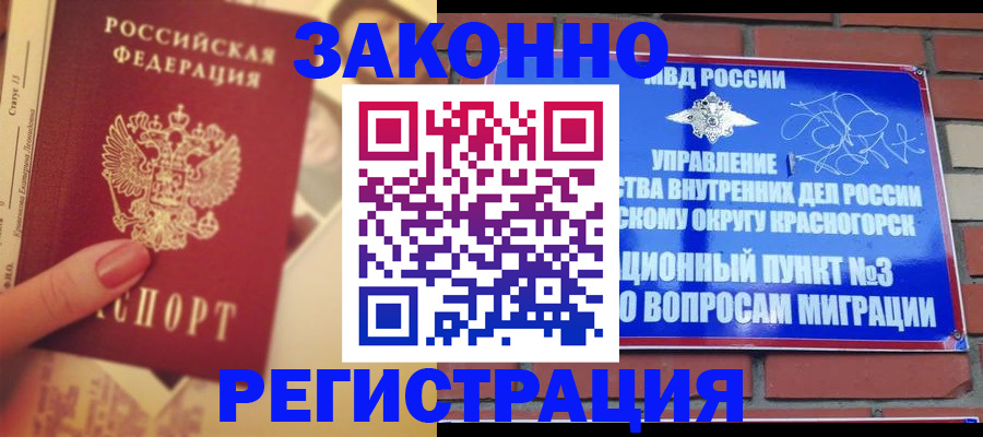 прописка в квартире в Зернограде